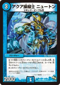 アクア操縦士 ニュートン - バリエーション2