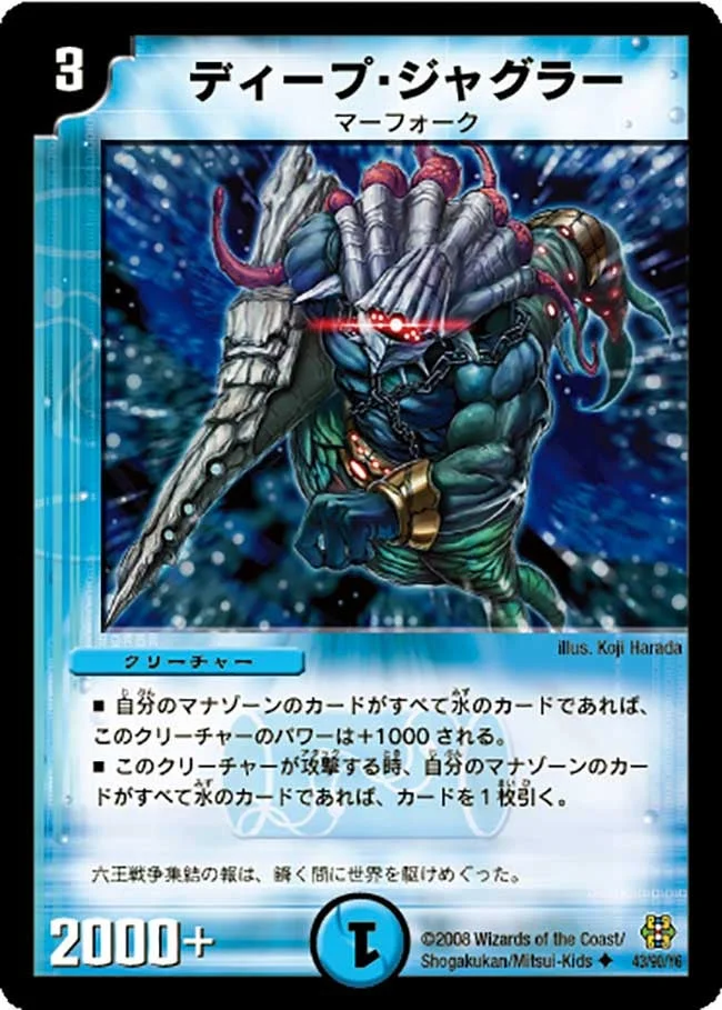 ディープ・ジャグラー (DMC42 43/90)