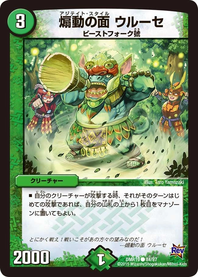 煽動の面 ウルーセ FRONT