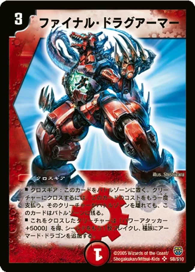 ファイナル・ドラグアーマー FRONT