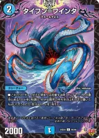 タイフン＝フインタ (DM25EX3 65/80) - C