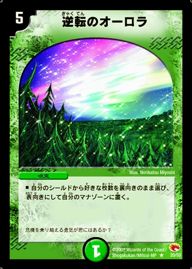 逆転のオーロラ (DM3 20/55)