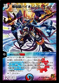極仙龍バイオレンス・サンダー (DMC66 23/36) - SR