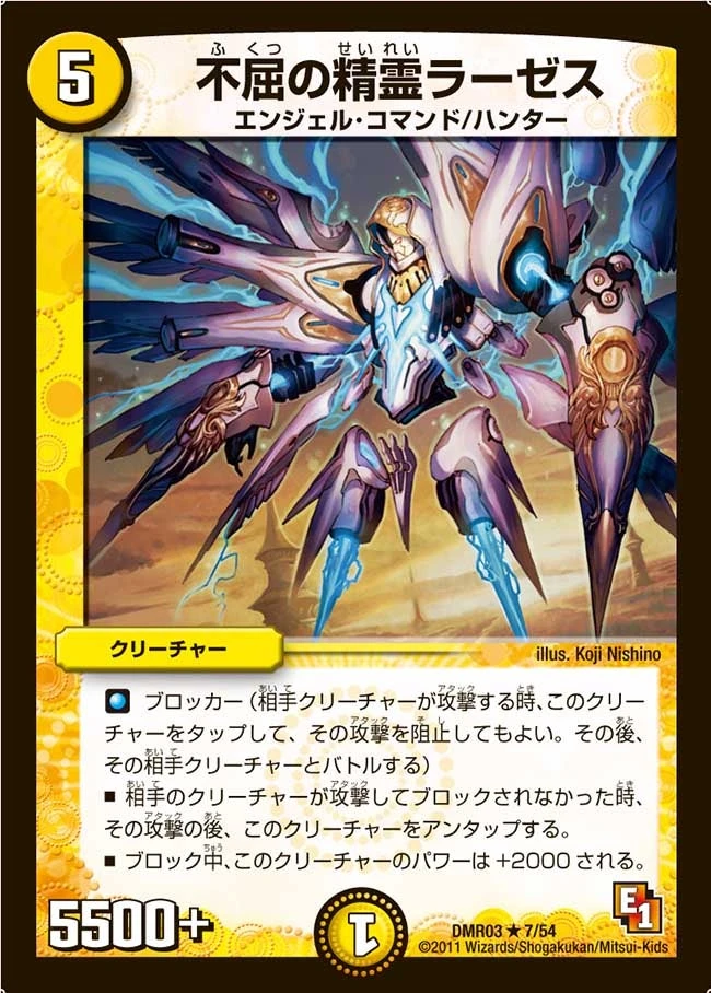 不屈の精霊ラーゼス FRONT