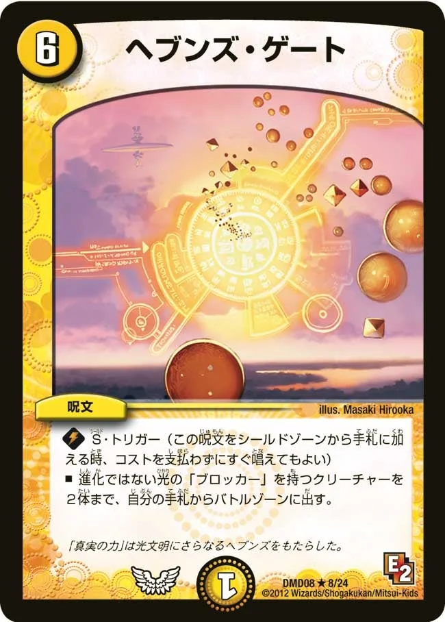 ヘブンズ・ゲート - デュエマwiki・相場価格 | TCG PORTAL