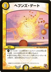 ヘブンズ・ゲート (DMD08 8/24) - R