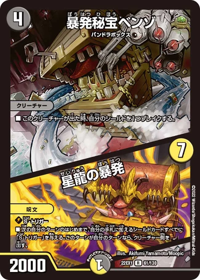 暴発秘宝ベンゾ / 星龍の暴発 - デュエマwiki・相場価格 | TCG PORTAL