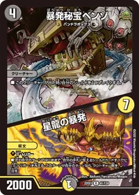 暴発秘宝ベンゾ (DM22EX1 61/130) - R