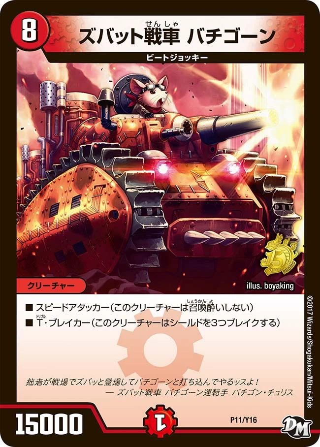 ズバット戦車　バチゴーン FRONT