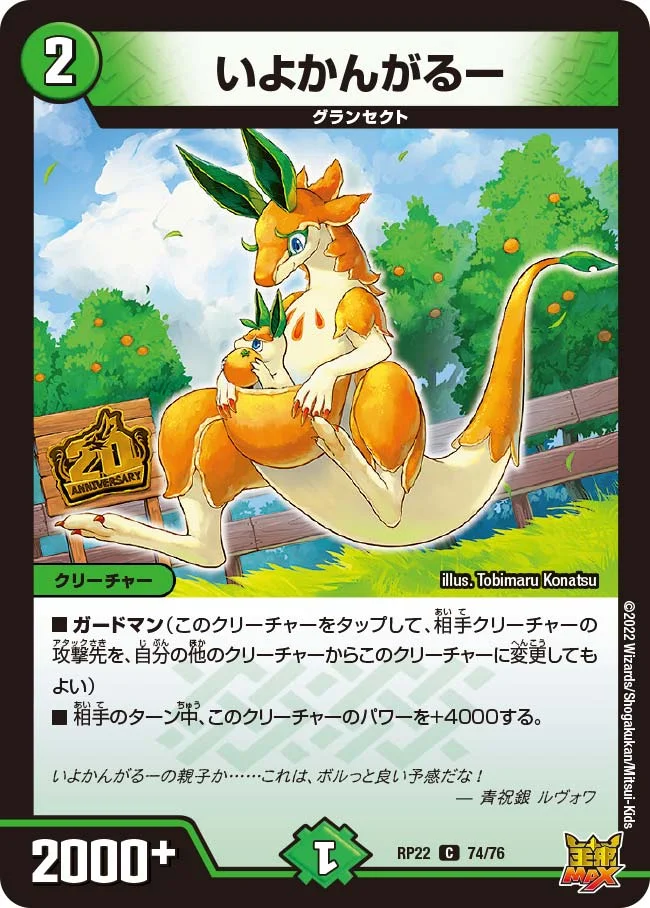 いよかんがるー (DMRP22 74/76)