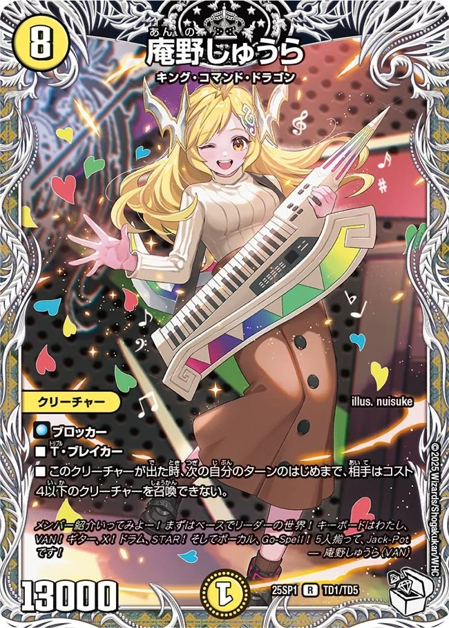 庵野しゅうら (DM25SP1 TD1/TD5)