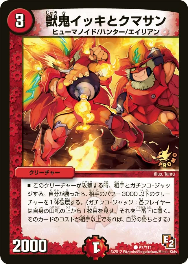 獣鬼イッキとクマサン (DMPROMOY11 P7/Y11)