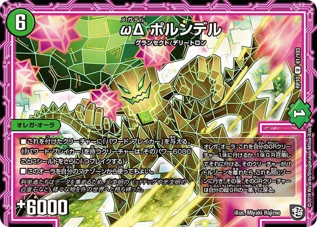 ωΔ ポルンデル (DMRP10 61/103)