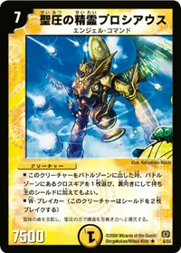 聖圧の精霊プロシアウス (DM17 6/55) - R