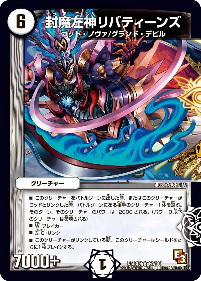 封魔左神リバティーンズ FRONT