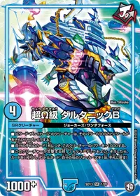 超Ω級 ダルタニックB (DMSD13 1/20) - SR