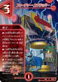 フューチャー・スクラッパー (DMEX18 26/75) - R
