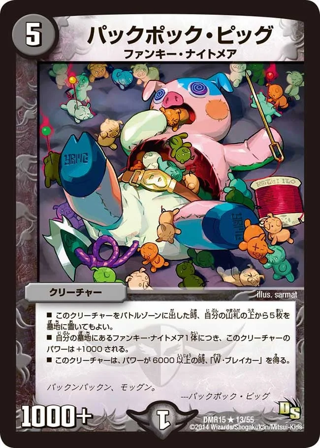 パックポック・ピッグ (DMR15 13/55)