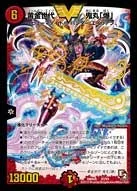 黄金世代 鬼丸「爆」 (DMR05 V3/V3)