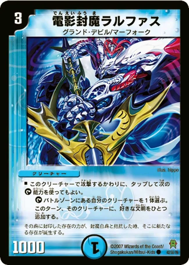 電影封魔ラルファス (DM25 42/55)