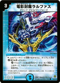 電影封魔ラルファス (DM25 42/55) - C