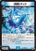 【問銃】テック (26RP2 59/77) - C