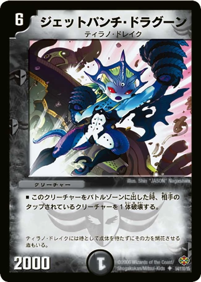 ジェットパンチ・ドラグーン FRONT