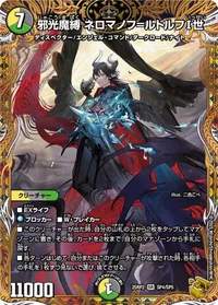 邪光魔縛 ネロマノフ=ルドルフⅠ世 (DM25RP2 SP4/SP5) - 金トレジャー