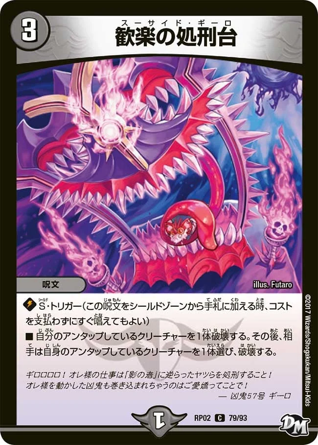 歓楽の処刑台 (DMRP02 79/93)