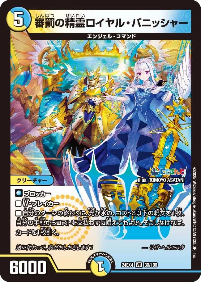 審罰の精霊ロイヤル・パニッシャー (DM24EX4 30/100)