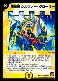 無敵城 シルヴァー・グローリー (DMC66 27/36) - VR