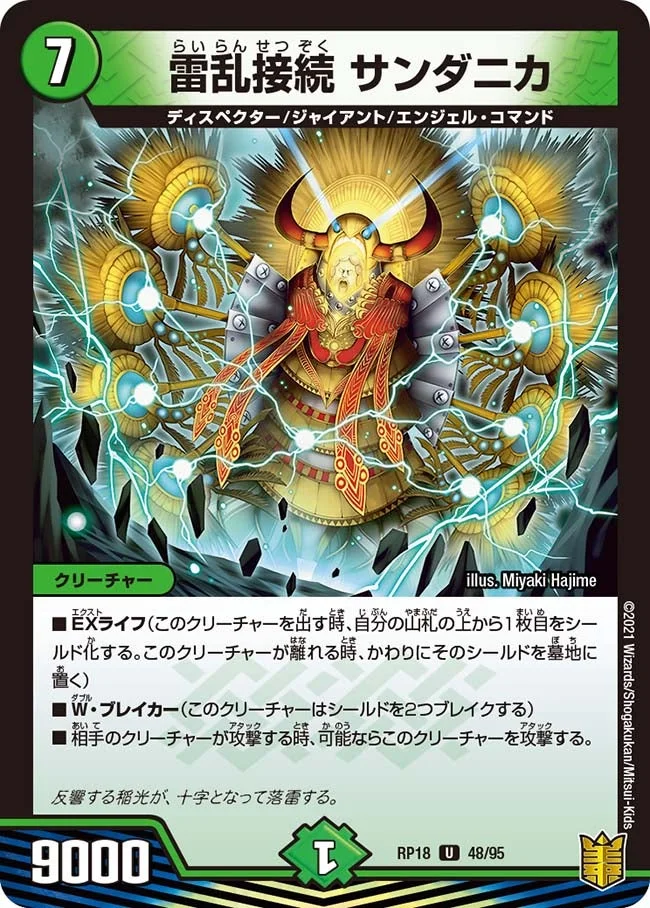 雷乱接続 サンダニカ (DMRP18 48/95)