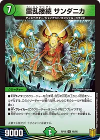 雷乱接続 サンダニカ (DMRP18 48/95) - U