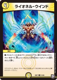 ライオネル・ウインド (DMEX07 10/48) - R