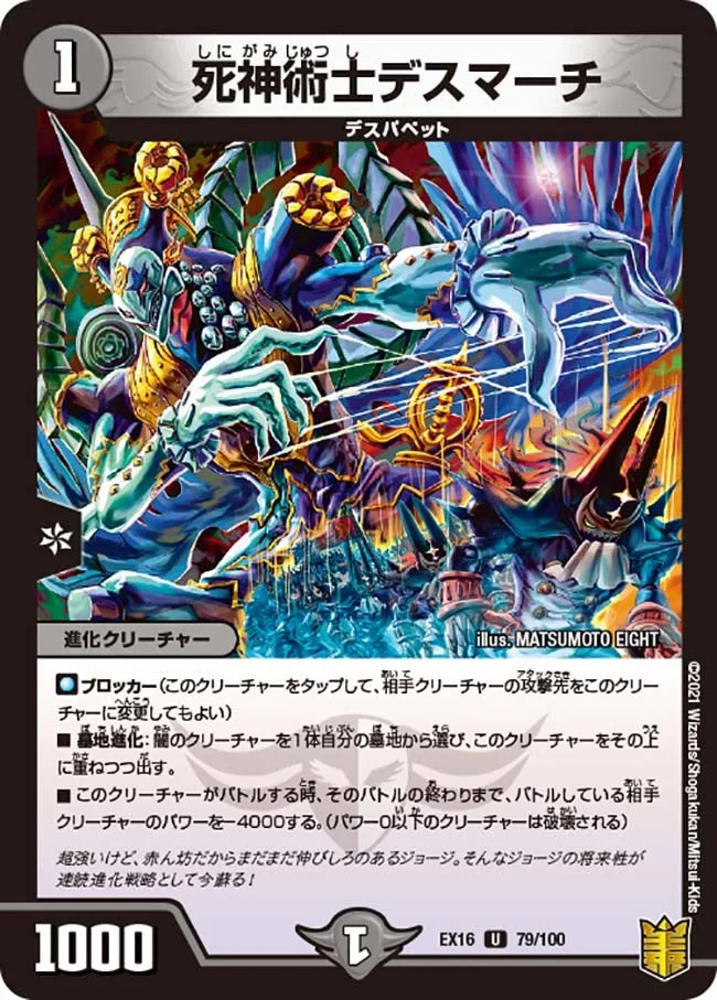 死神術士デスマーチ (DMEX16 79/100)