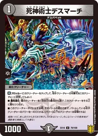 死神術士デスマーチ (DMEX16 79/100) - U