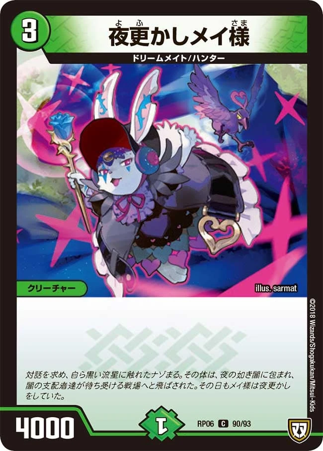 夜更かしメイ様 FRONT