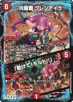 炎龍覇 グレンアイラ / 「助けて！モルト!!」 - バリエーション3