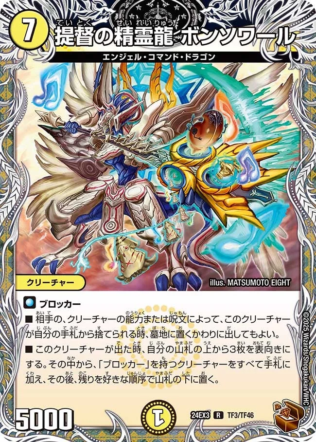 提督の精霊龍 ボンソワール (DM24EX3 TF3/TF46)