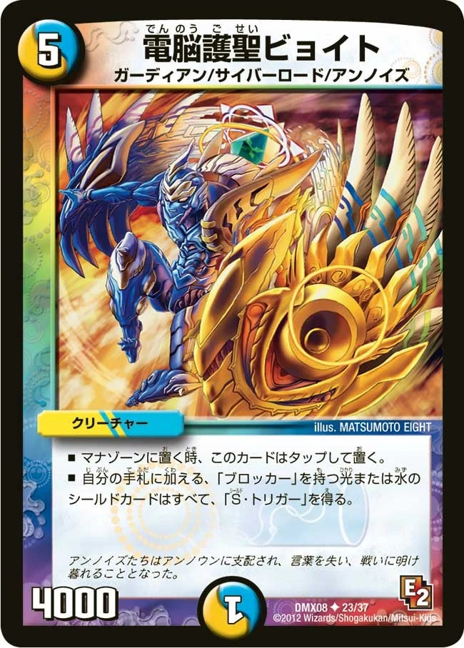 電脳護聖ビョイト FRONT