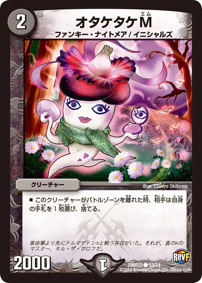 オタケタケM FRONT