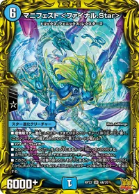 マニフェスト ＜ファイナル.Star＞ (DMRP22 4A/20) - シークレット