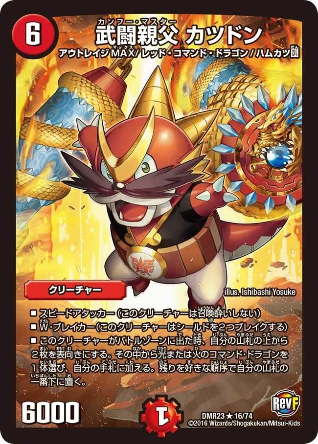 武闘親父 カツドン FRONT