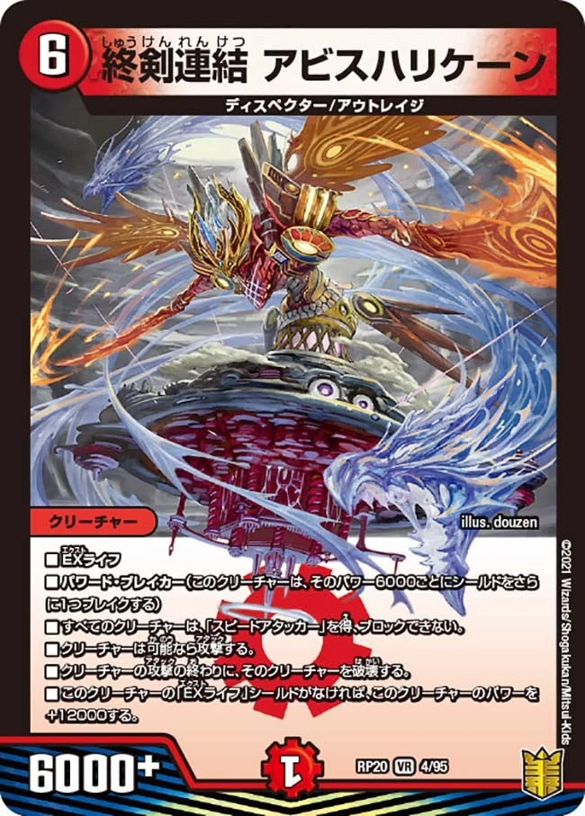終剣連結 アビスハリケーン FRONT