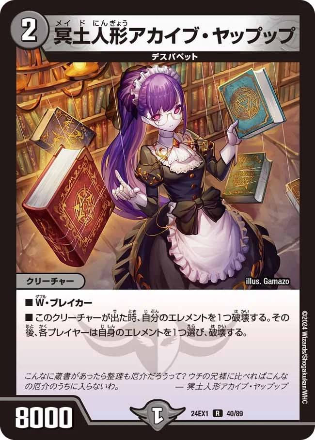 冥土人形アカイブ・ヤップップ (DM24EX1 40/89)