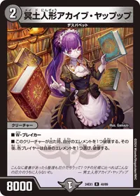 冥土人形アカイブ・ヤップップ (DM24EX1 40/89) - R