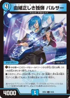 由緒正しき独弾 パルサー (25EX4 55/65) - C