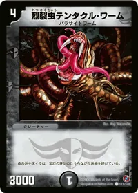 烈裂虫テンタクル・ワーム (DM18 111/140) - C
