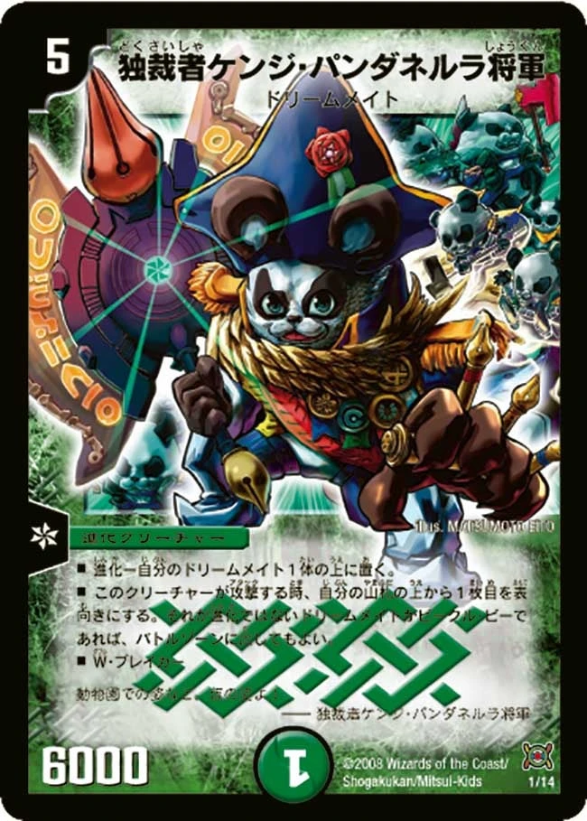 独裁者ケンジ・パンダネルラ将軍 FRONT