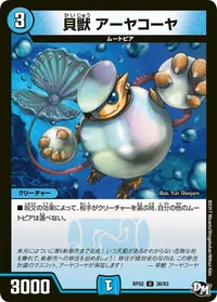 貝獣 アーヤコーヤ (DMRP02 38/93) - U